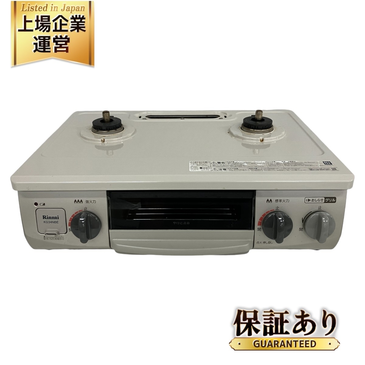 Yahoo!オークション - Rinnai KG34NBER 2021年製 ガスコンロ Yahoo!オークション - Rinnai KG34NBER 2021年製 ガスコンロ