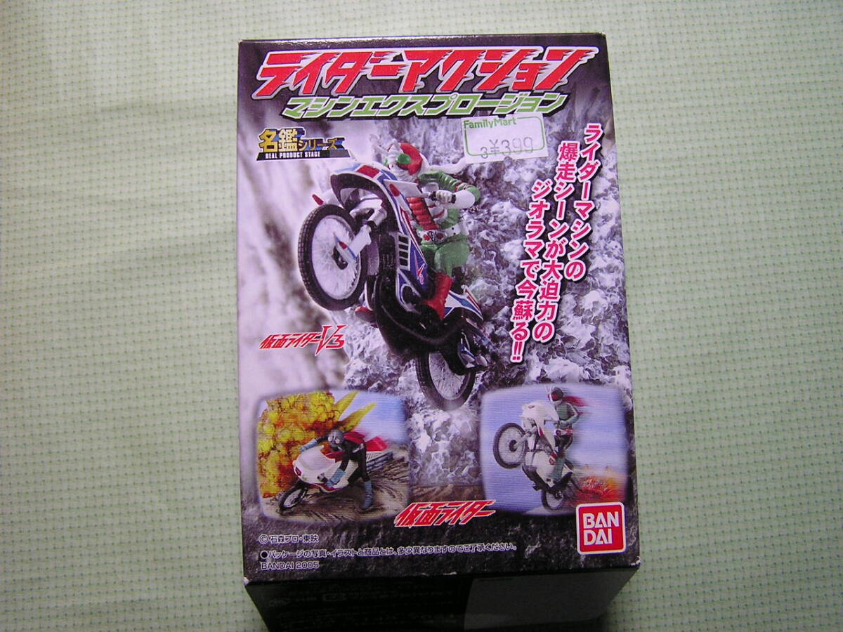名鑑シリーズ 仮面ライダー ライダーアクション マシン 名鑑シリーズ 仮面ライダー ライダーアクション マシン