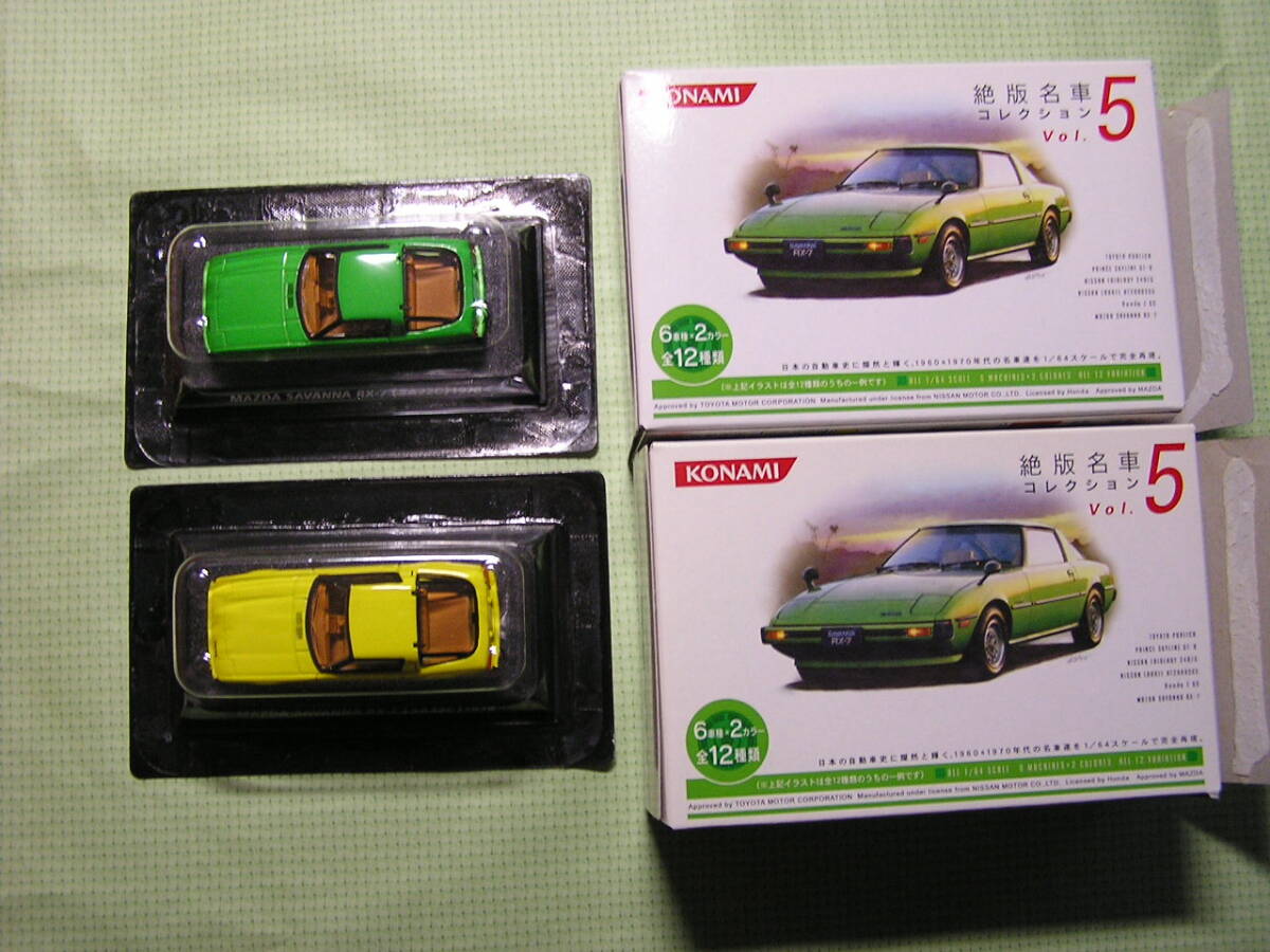 KONAMI　絶版名車コレクション　Vol.5　マツダサバンナRX-7　2種