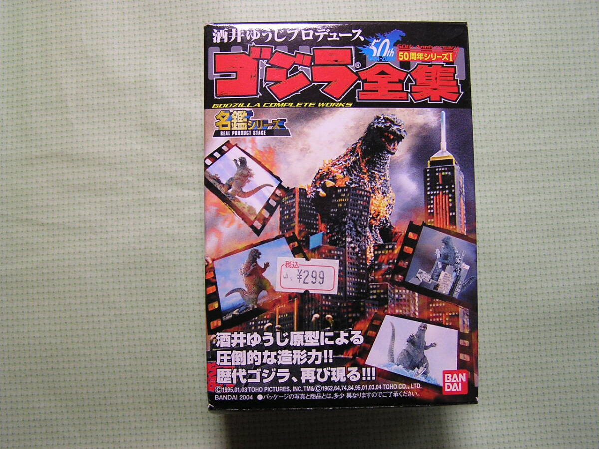 お歳暮・冬ギフト特集2024 ゴジラ全集 ゴジラ 対 メカゴジラ ゴジラ 特撮