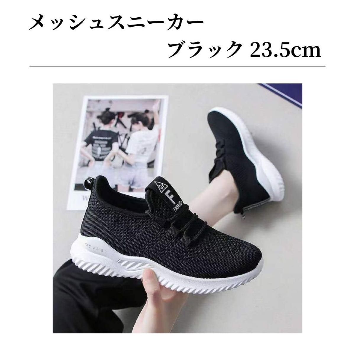 スニーカー ナースシューズ 黒 ブラックウォーキング メッシュ 通気性 軽量 カジュアル ウォーキング スポーツ 23.5cm