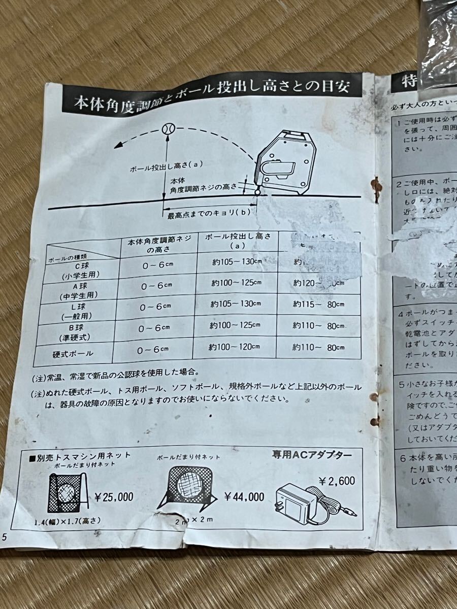 株)トーアスポーツマシーン トスマシーン ナイスバッティング 株)トーアスポーツマシーン トスマシーン ナイスバッティング