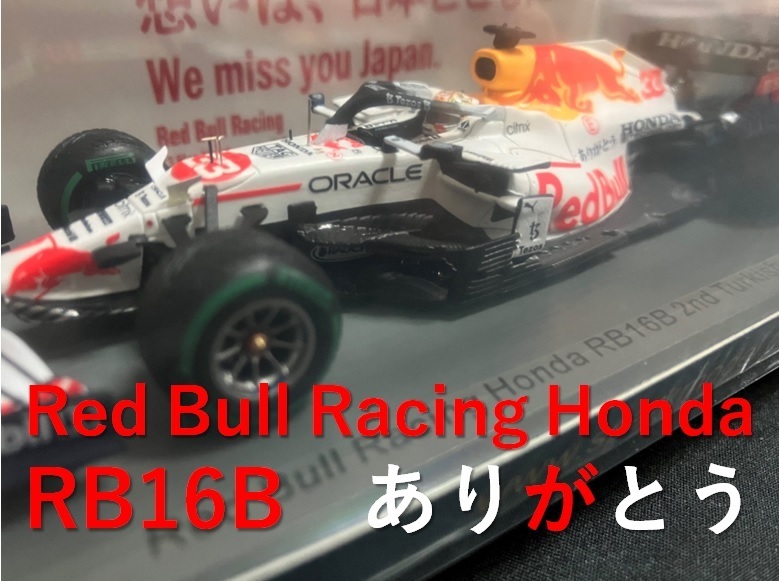 ＜未開封＞ スパーク 1/43 レッドブル ホンダ F1 RB16B マックス フェルスタッペン 2021 トルコGP ありがとう カラー Red Bull Honda Spark
