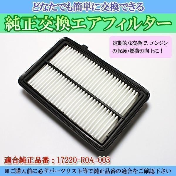 初売り 福袋 エアフィルター ステップワゴン RK1 RK2 RK5 RK6 (09/10-15/04 その他