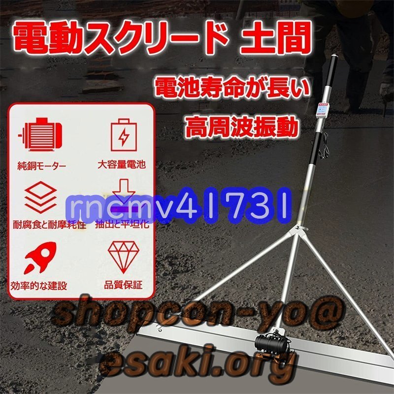 新品☆電動スクリード 高周波振動 均し機械 60W フィルムなし 新品☆電動スクリード 高周波振動 均し機械 60W フィルムなし