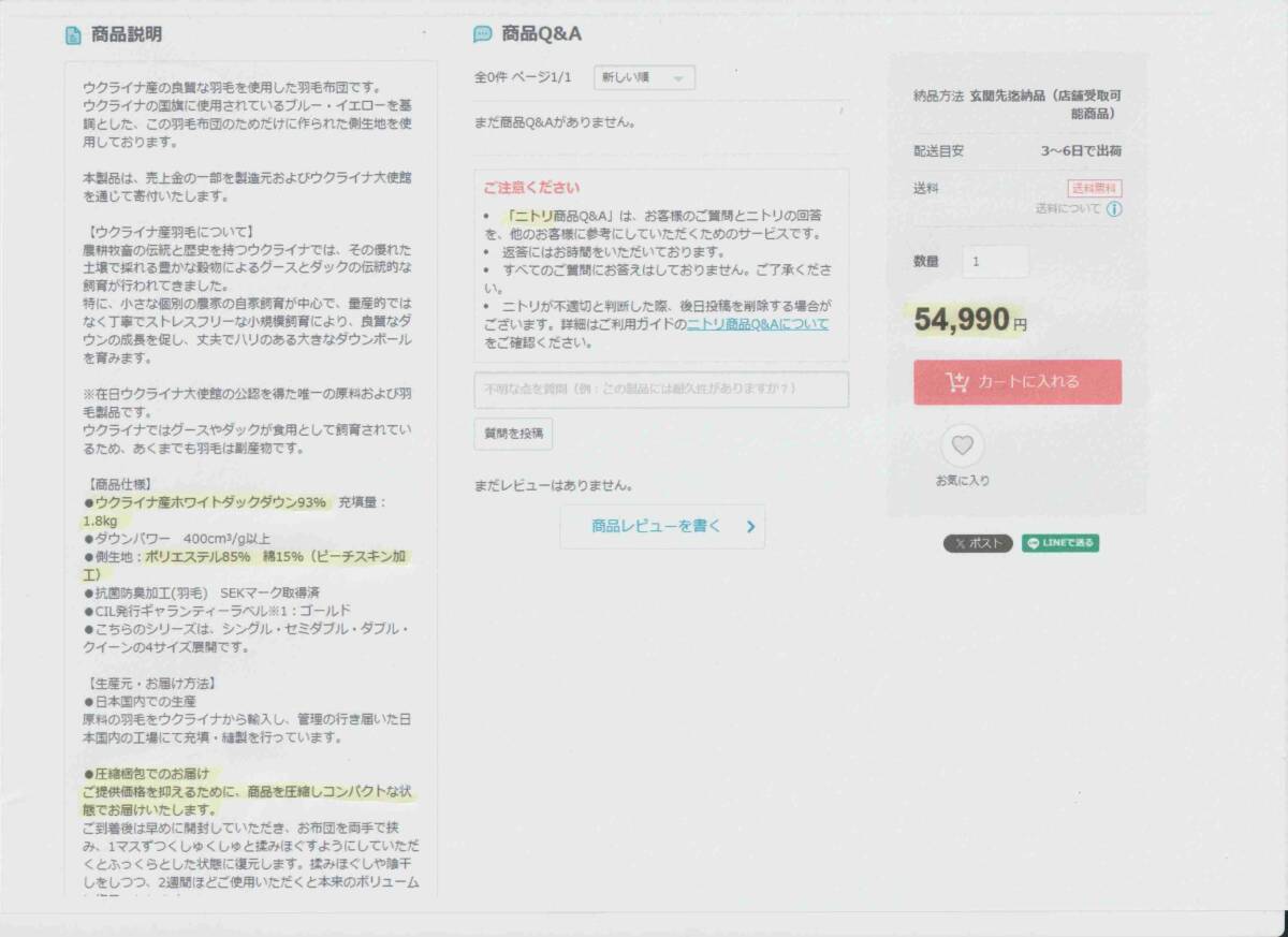 羽毛布団2枚合せ　ワイドクィーンロング　カナダ産ホワイトダウン90% 羽毛量大増量2.2kg　60サテン綿100% オールシーズンタイプ　日本制 