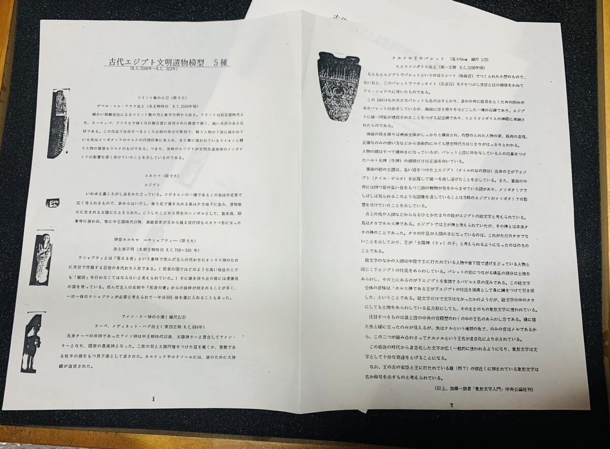希少】 内田洋行 エジプト文明 遺物模型 5種 スカラベ ナルメル