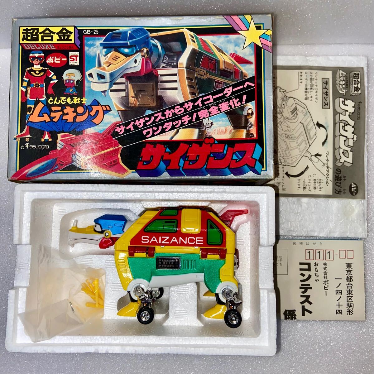 本物保証】 当時物 デッドストック☆ 未使用 サイザンス ポピー 本物保証】 当時物 デッドストック☆ 未使用 サイザンス ポピー