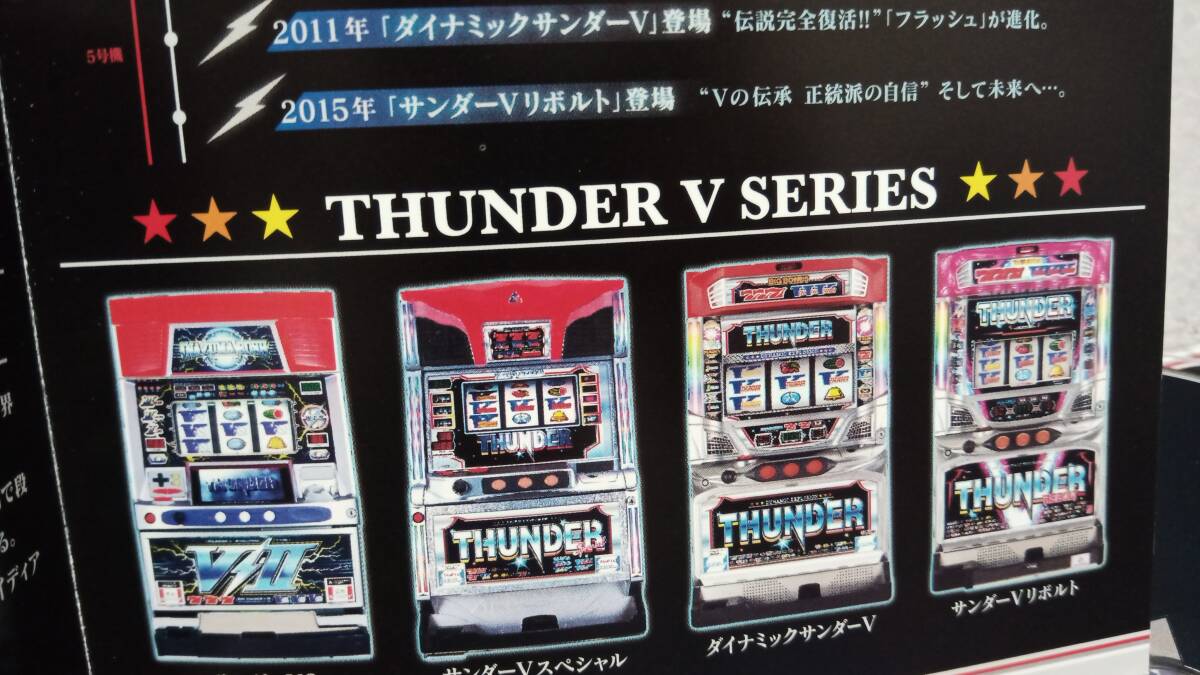 送料無料 帯付き 4号機 5号機 パチスロ サンダーV シリーズ 送料無料 帯付き 4号機 5号機 パチスロ サンダーV シリーズ