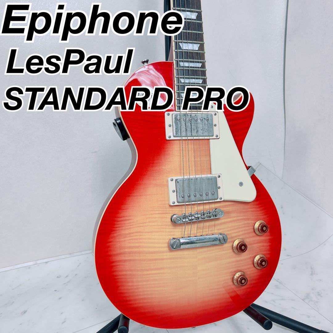 美品 エピフォン レスポール スタンダードプロ STANDARD PRO 美品 エピフォン レスポール スタンダードプロ STANDARD PRO