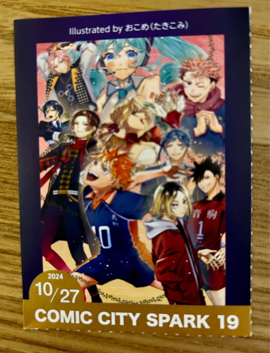 サーチケ 春コミ 10/27 COMIC CITY SPARK 19 赤ブー サーチケ サークルパス