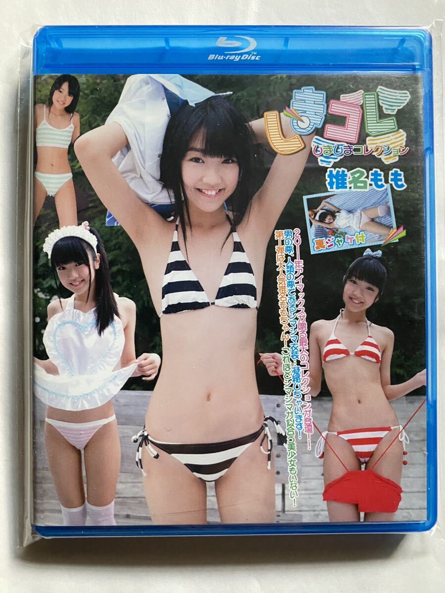 【廃盤】しましまコレクション 椎名もも Blu-ray