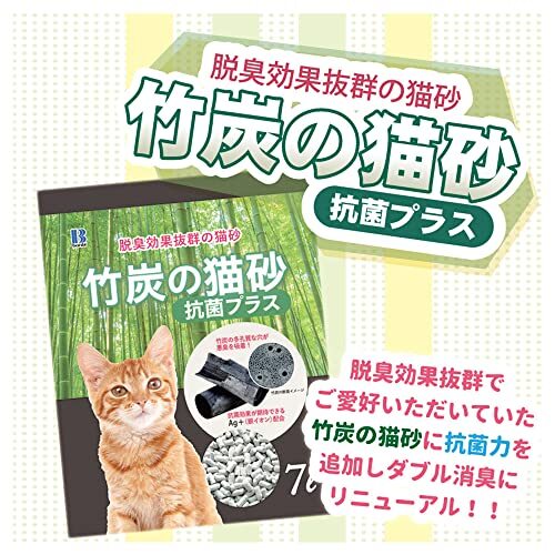 ボンビアルコン竹炭の貓砂抗菌プラス7L