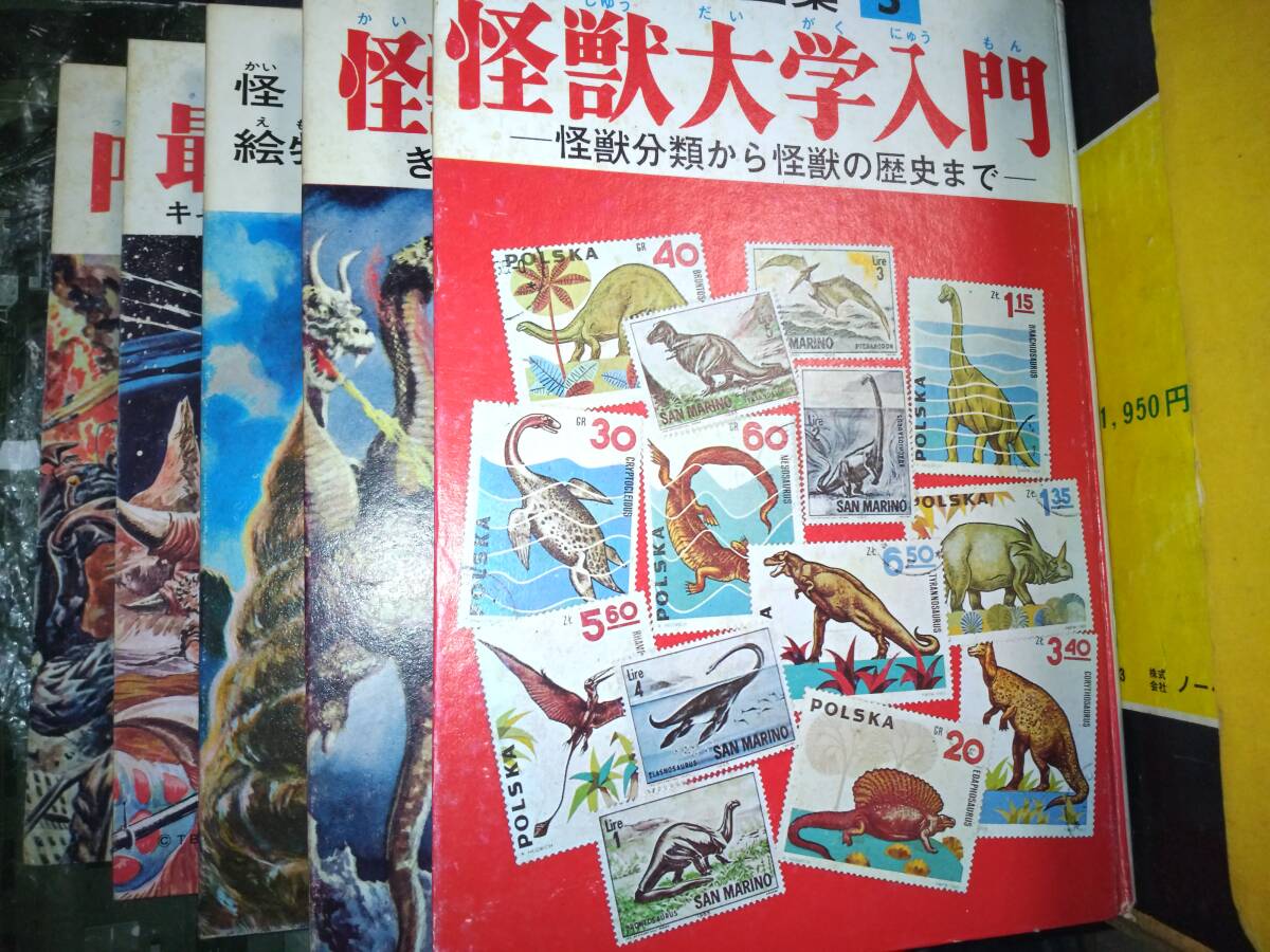 怪獣大全集全5巻S42年初版箱付(1巻円谷怪獣のひみつ2巻最新怪獣 怪獣大全集全5巻S42年初版箱付(1巻円谷怪獣のひみつ2巻最新怪獣