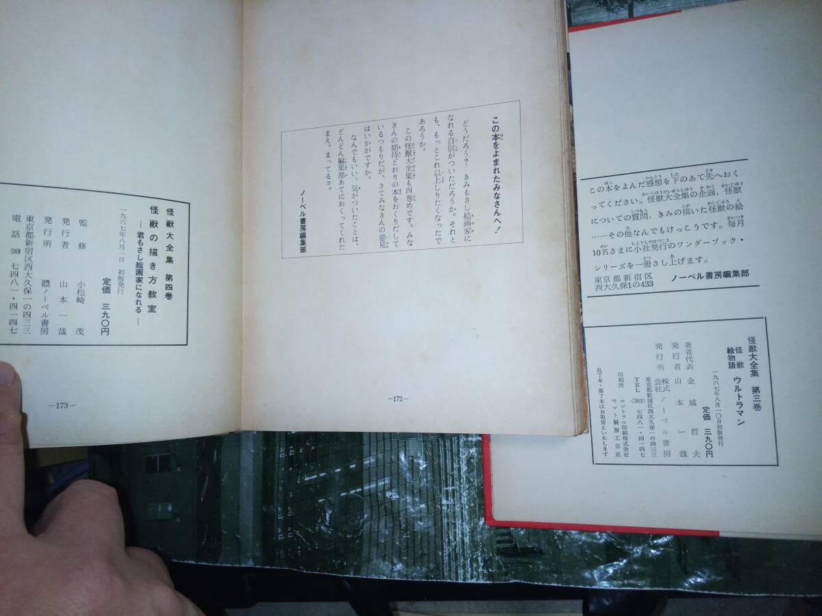 怪獣大全集全5巻S42年初版箱付(1巻円谷怪獣のひみつ2巻最新怪獣 怪獣大全集全5巻S42年初版箱付(1巻円谷怪獣のひみつ2巻最新怪獣
