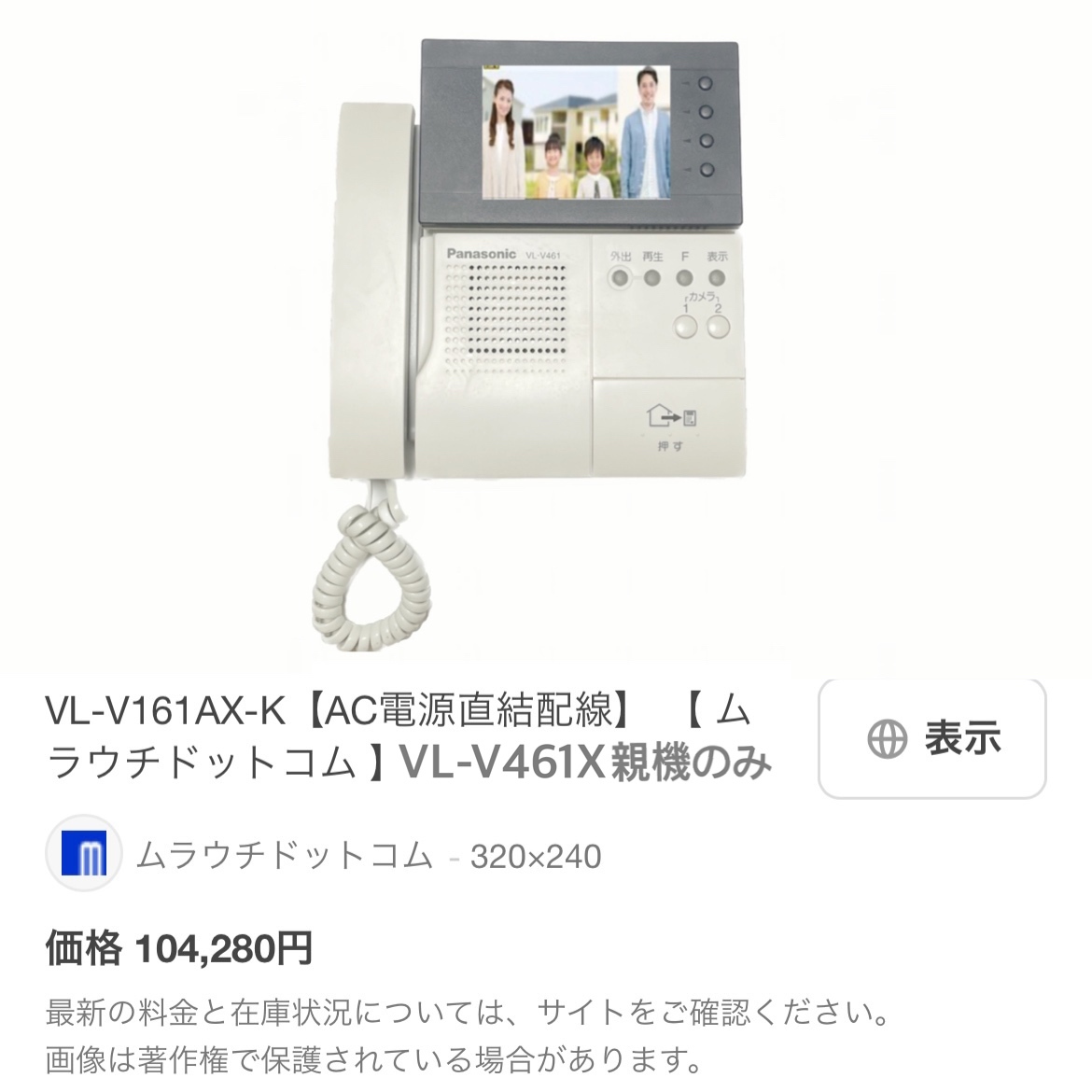 幻の超貴重未使用品 Panasonic パナソニック カラーテレビドアホン Sollie ソリエ VL-V161AX-K 録画機能内蔵 AC直結式VL-V461X親機