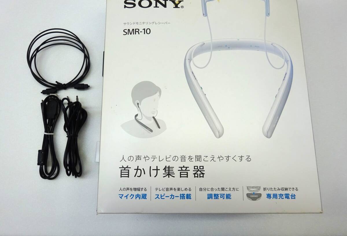 ソニー 首掛け集音器 SMR-10 ワイヤレスタイプ 折りたたみ可能 イヤホン型 最大24時(shí)間 オートシーンセレクト マイボイスキャンセリング搭載