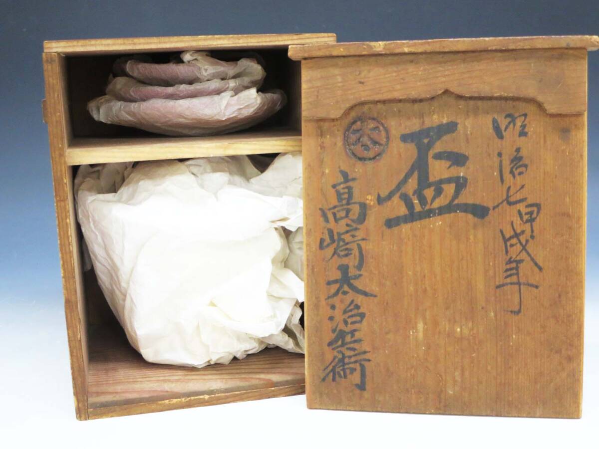 ◆(TH) 古道具 木製 朱色漆器 三つ盃 盃台 共箱付き 髙﨑太治兵衛 工芸品 金彩 漆芸 酒器 和風 食器 コレクション 当時物_画像9