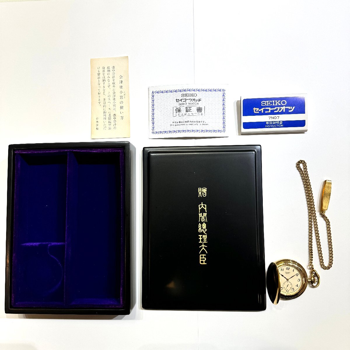 [稼働品] SEIKO/セイコー 贈 内閣総理大臣 懐中時計 7N07-001A スモセコ クォーツ ゴールド 会津漆小箱 説明書付 新品電池交換済み 現状品