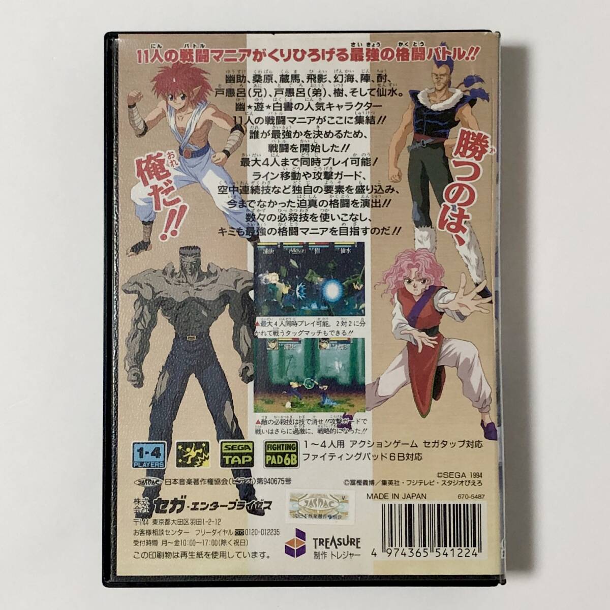 6358円 セガ メガドライブ 幽遊白書 魔強統一戦 箱説付き 痛み 6358円 セガ メガドライブ 幽遊白書 魔強統一戦 箱説付き 痛み