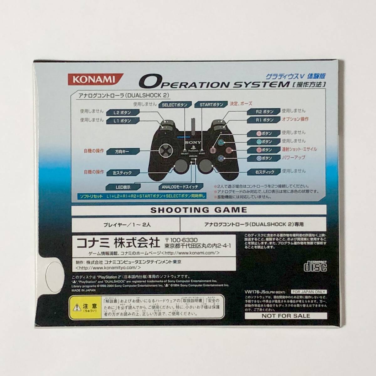 PS2 グラディウスV 非売品 体験版 動作確認済み コナミ PS2 グラディウスV 非売品 体験版 動作確認済み コナミ
