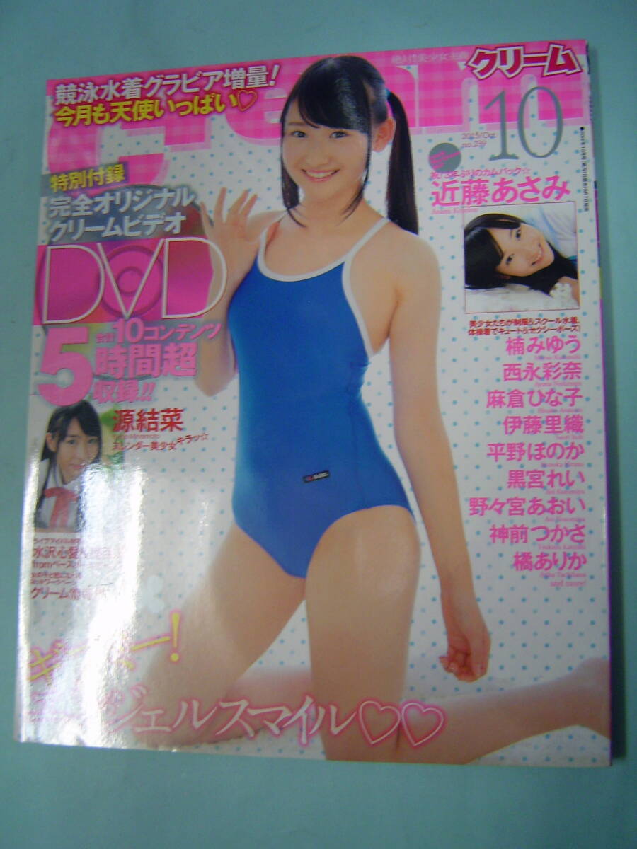 DVD未開封・Cream 2015年10月号 / No.239 ~ 黒宮れい 近藤あさみ 三國さらん 源結菜 西永彩奈 織田芽以 (複数被写体)|売買されたオークション情報、Yahoo!オークション(旧ヤフオク!) の商品情報をアーカイブ公開 - オークファン(aucfan.com) DVD未開封・Cream 2015年10月号 / No.239 ~ 黒宮れい 近藤あさみ 三國さらん 源結菜 西永彩奈 織田芽以 (複数被写体)|売買されたオークション情報、Yahoo!オークション(旧ヤフオク!) の商品情報をアーカイブ公開 - オークファン(aucfan.com)