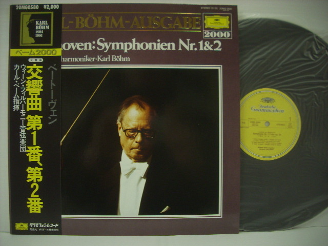 ■LP　カール・ベーム指揮 / ベートーヴェン 交響曲 第1番 第2番 帯付 KARK BOEHM BEETHOVEN SYMPHONIEN NR.1&2 1972年 ◇r40309