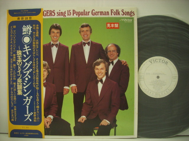 #LP King z* певец z/.. шар. Германия фолк сборник с лентой THE KINGS SINGERS SING 15 POPULAR GERMAN FOLK SONGS *r3401