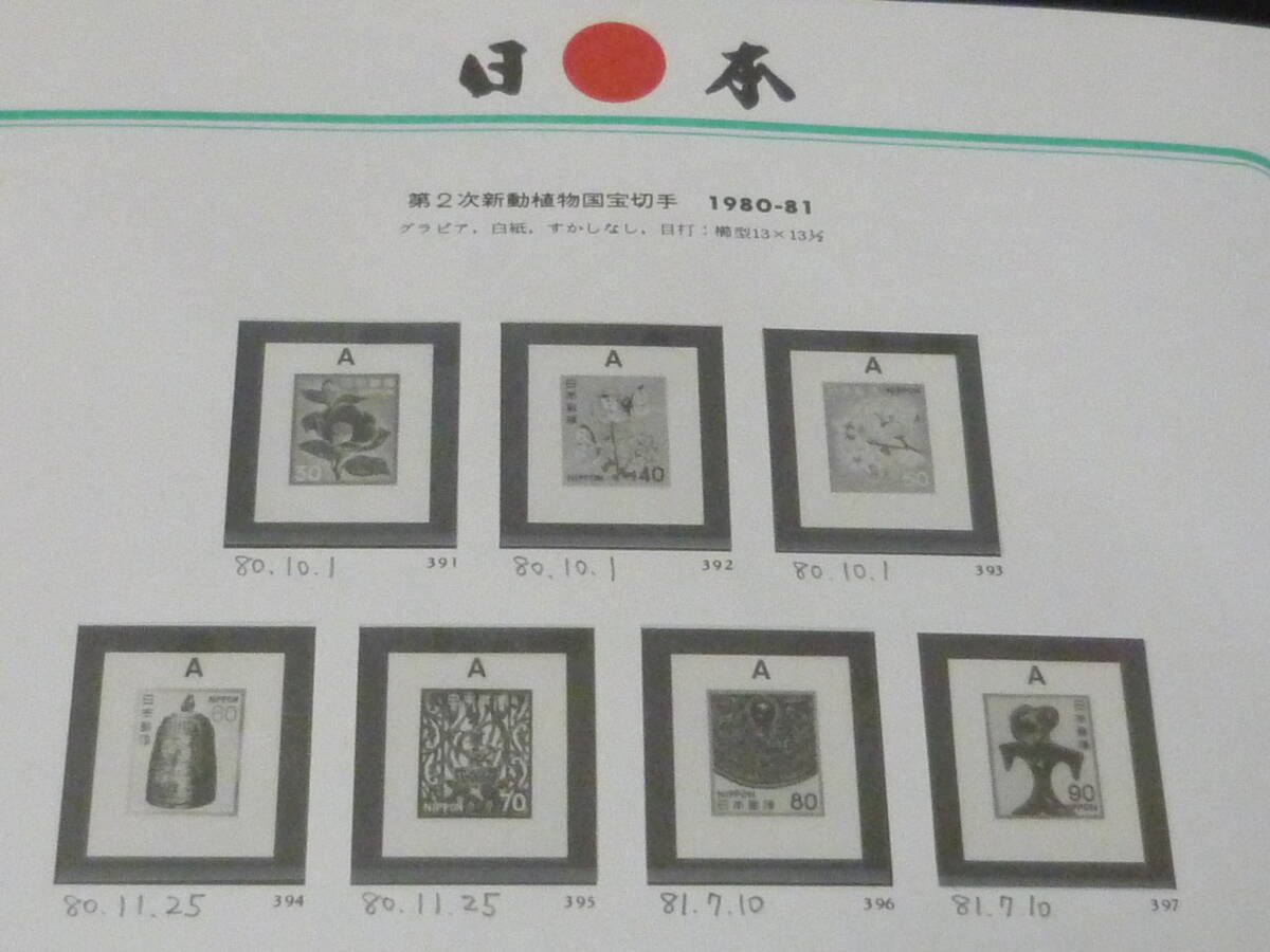 ほぼ未使用】切手 日本切手アルバム 第4巻 ボストーク 1974 ほぼ未使用】切手 日本切手アルバム 第4巻 ボストーク 1974