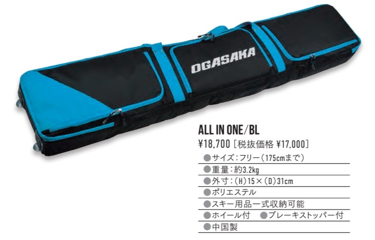 25オガサカ 　ALL IN ONE/BL 定価￥18700 基本送料当方負担にて