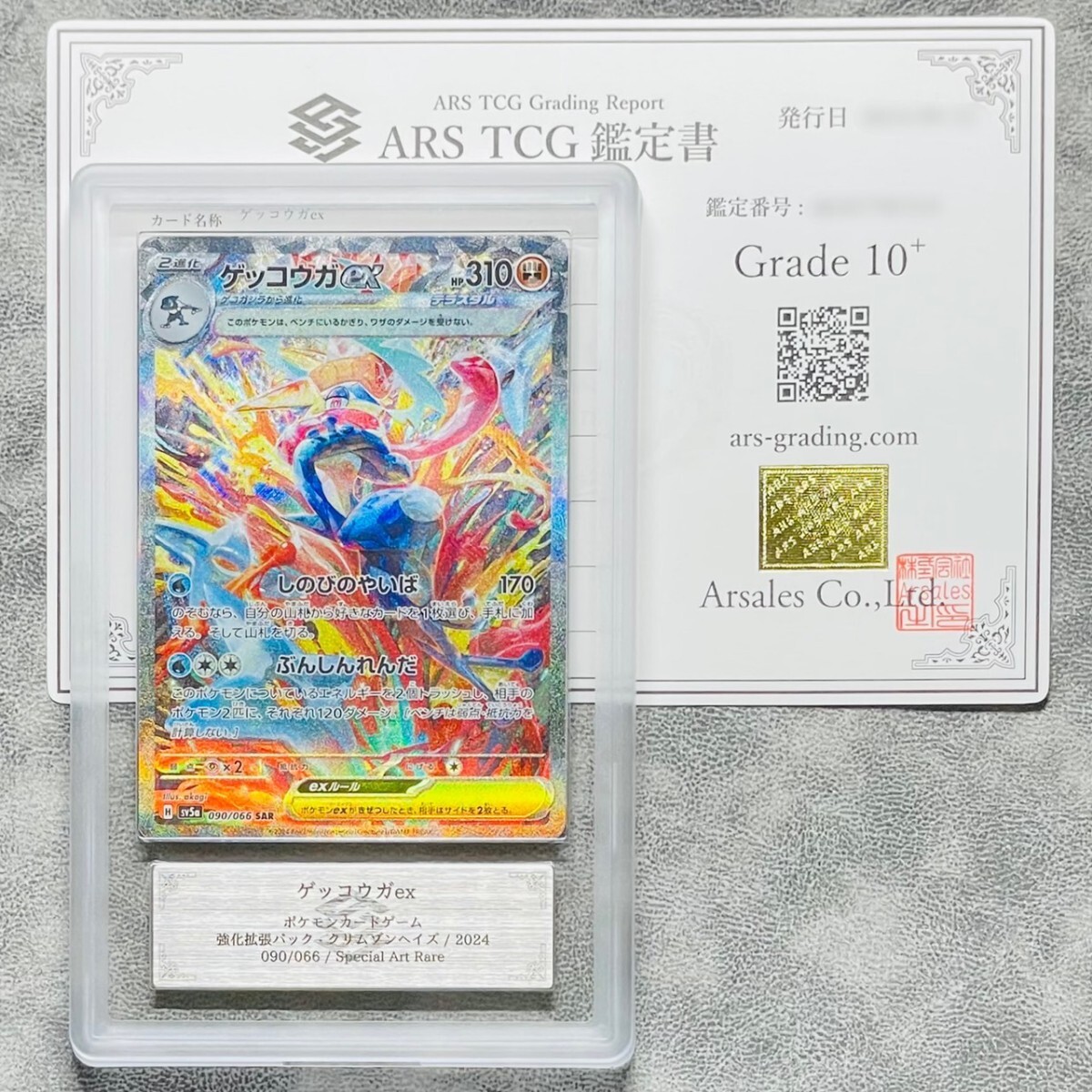 金色のガッシュ 恵のコンサート ARS鑑定書付き Grade10 Yahoo!オークション - 【ARS鑑定 10+】ゲッコウガex SAR 090/066