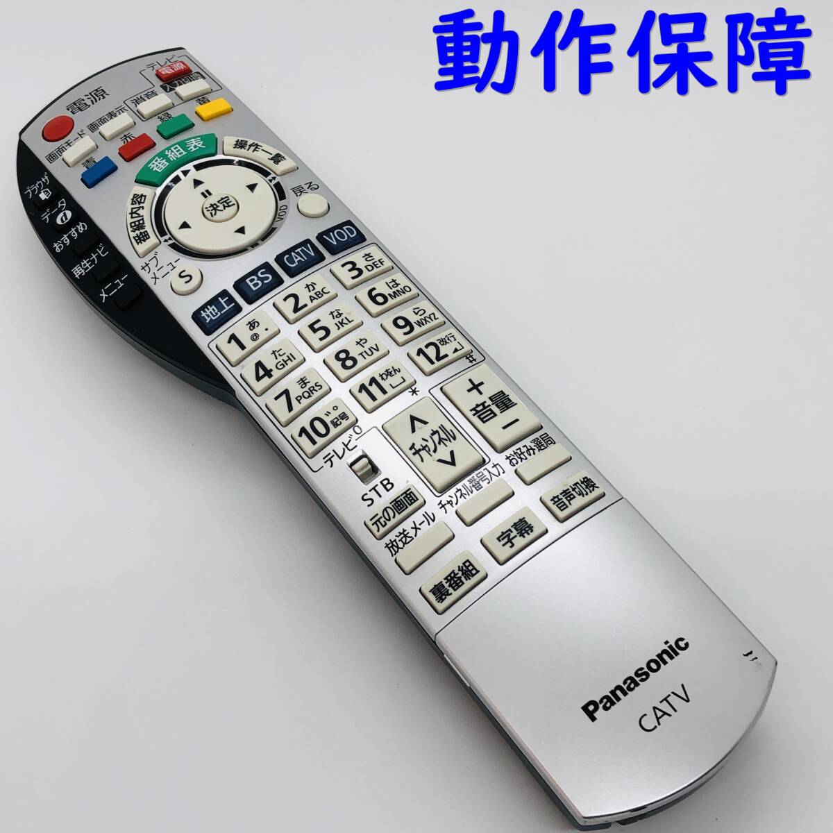 動作保証 】 Panasonic パナソニック テレビ CATV リモコン 動作保証 】 Panasonic パナソニック テレビ CATV リモコン