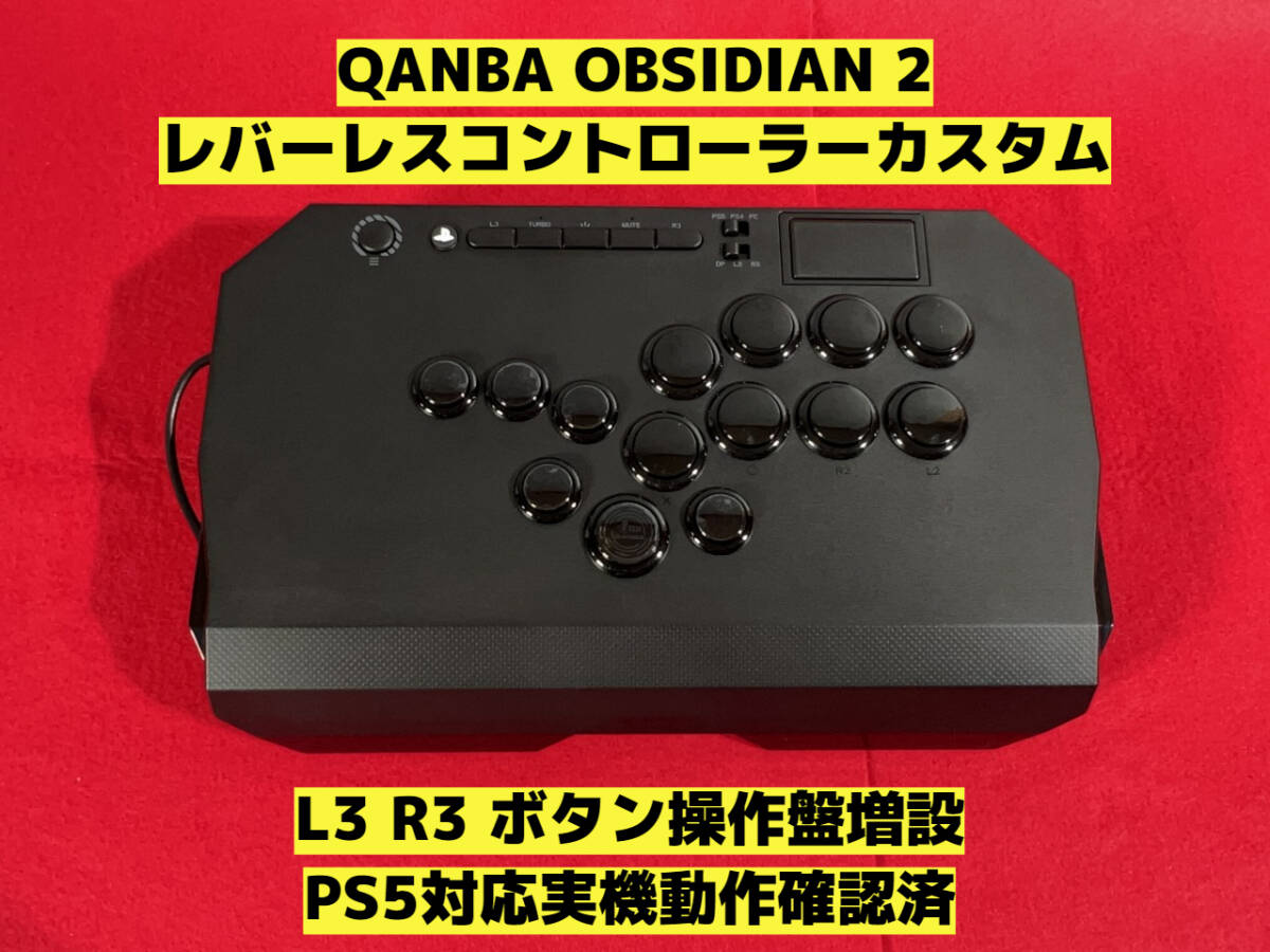 PS5対応】Qanba Drone2 レバーレスカスタム HITBOXタイプ PS5対応】Qanba Drone2 レバーレスカスタム HITBOXタイプ