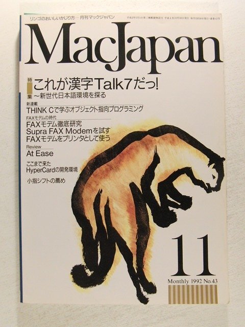 Mac Japan Mac Japan 1992 year 11 month number * special collection this is Chinese character Talk7..!/THINK C... objet d'art kto finger direction programming 