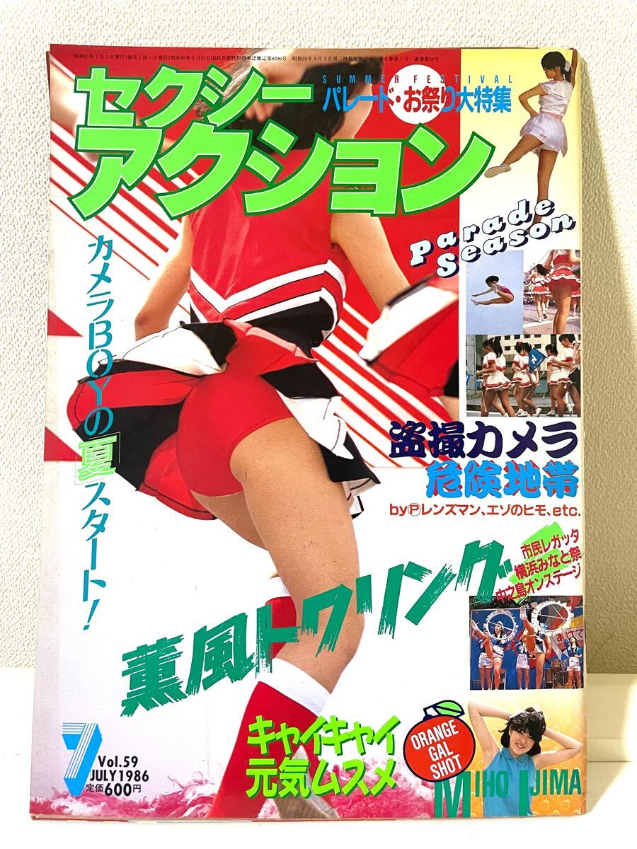 Yahoo!オークション - セクシーアクション1986年7月号 サン出版 Yahoo!オークション - セクシーアクション1986年7月号 サン出版