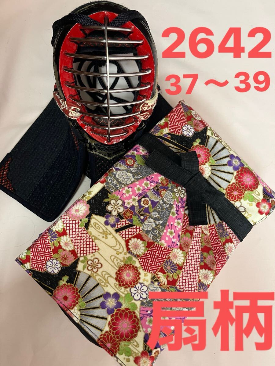 剣道 ハンドメイド 竹刀袋 37〜39 2642