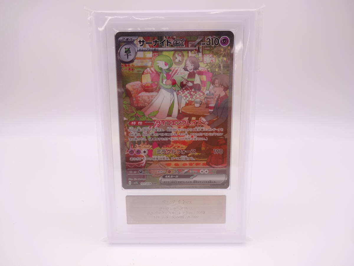 135/BC062★中古品★ポケカ★ポケモンカードゲーム サーナイトex【SAR】 101/078 [SV1S] PSA9