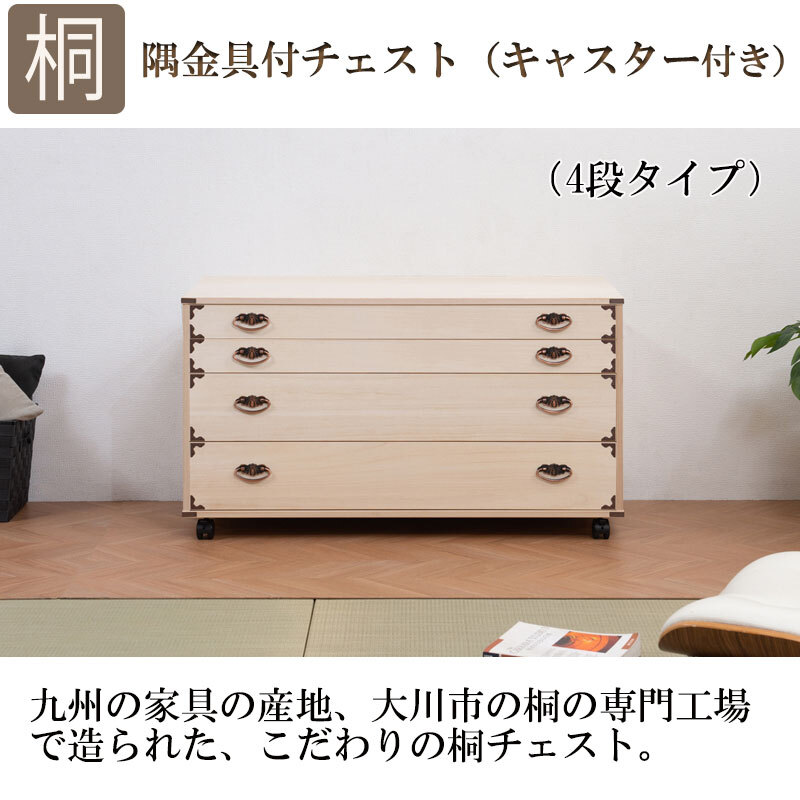 送料無料(一部地域を除く)0043hi 日本製 / キャスター付:桐 送料無料(一部地域を除く)0043hi 日本製 / キャスター付:桐