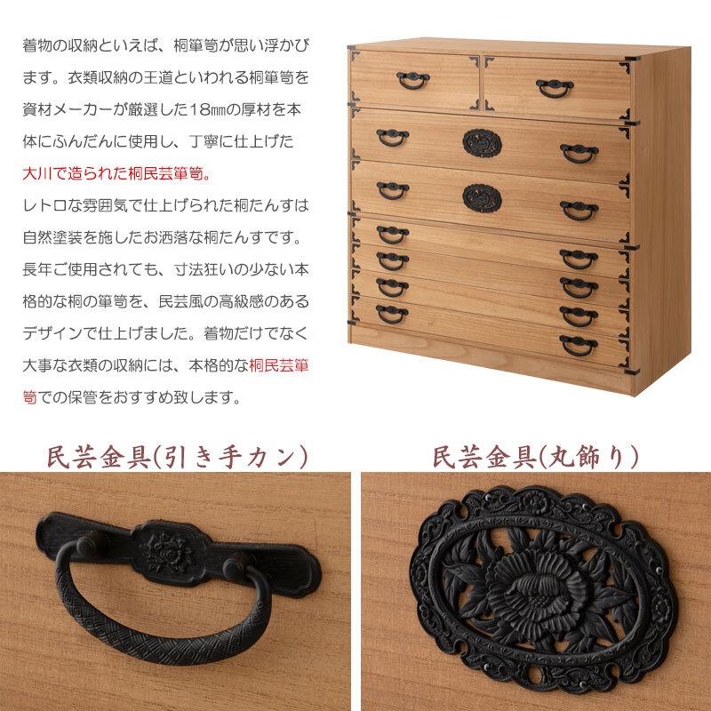 送料無料(一部地域を除く)0122hi 日本製 /【室町】民芸調総桐 送料無料(一部地域を除く)0122hi 日本製 /【室町】民芸調総桐