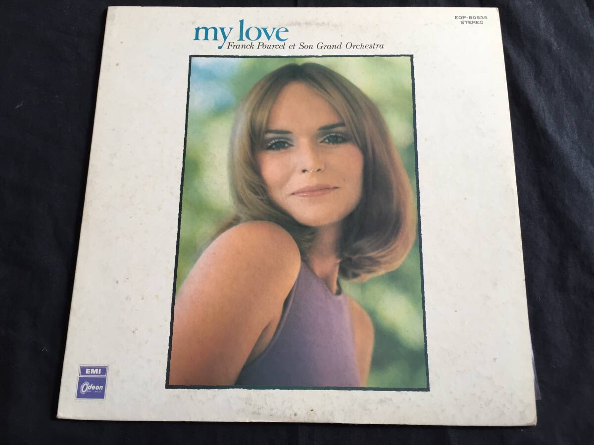 ★Franck Pourcel / My Love 国内盤LP ★Qssp4★フランク・プゥルセル マイ・ラヴ　Easy Listening