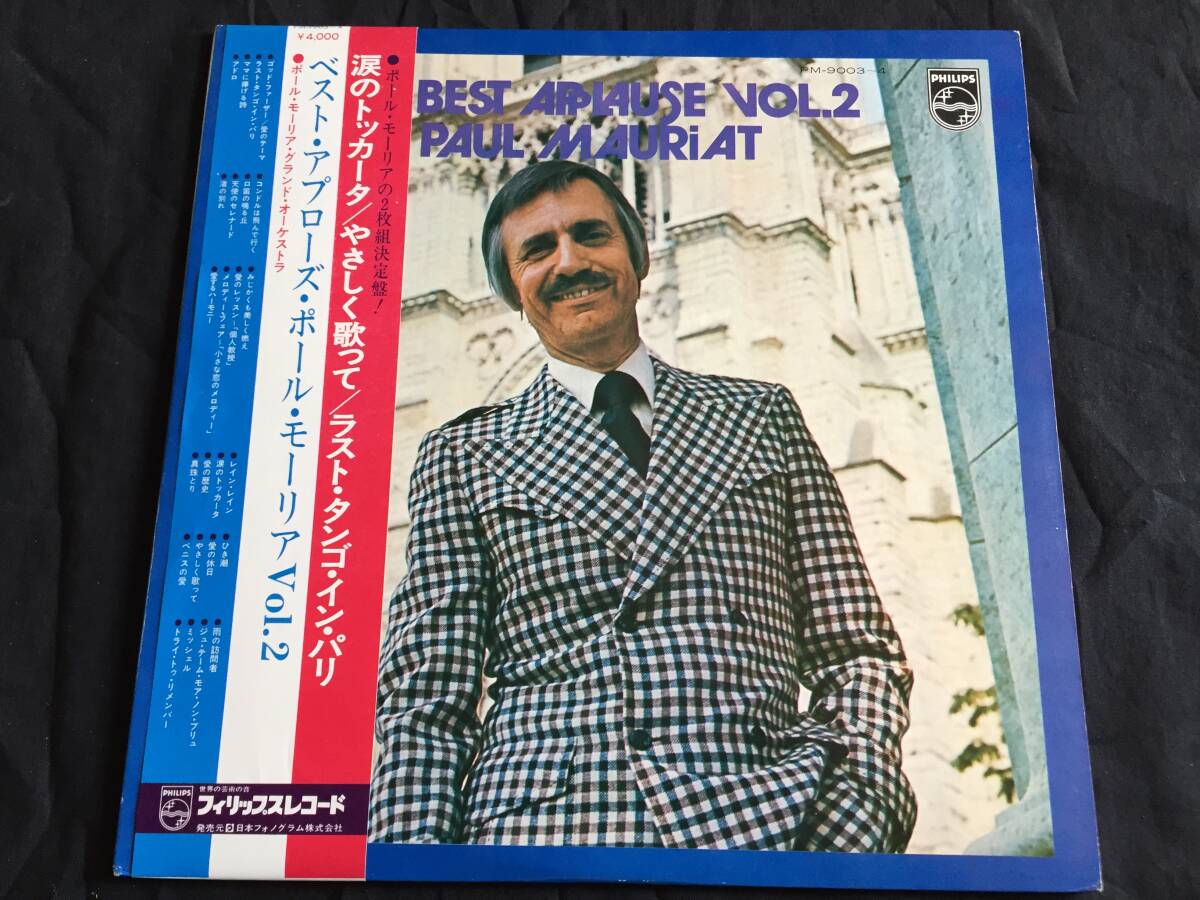 ★The Best Applause Vol.2 Paul Mauriat 国内盤帯付2LP ★Qsok2★ ポール・モーリア / イージーリスニング / PM9003-4