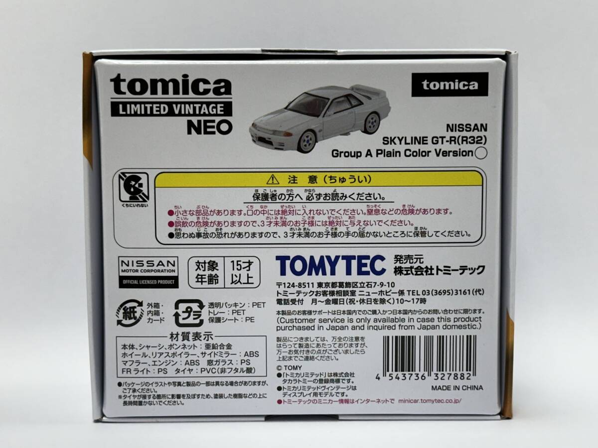 トミカ リミテッドヴィンテージ スカイライン R-32 GT-R