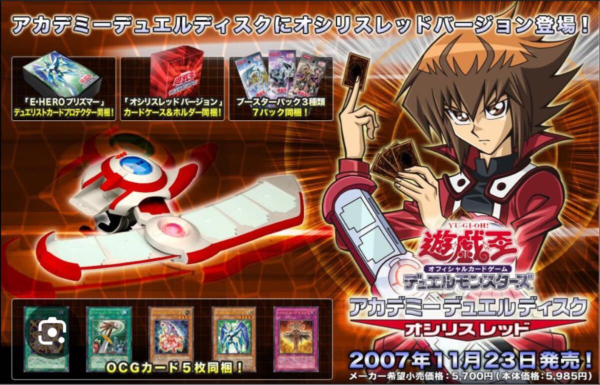 デュエルディスク オシリスレッド 上手かっ 遊戯王GX デュエルディスク オシリスレッド 上手かっ 遊戯王GX