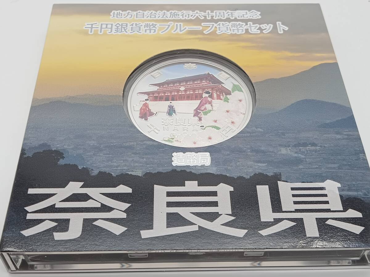 記念硬貨【 奈良県 地方自治法施行六十周年記念 千円銀貨幣 プルーフ貨幣セット 1000円　純銀　SILVER】記念コイン ケース付き 保管品 HT
