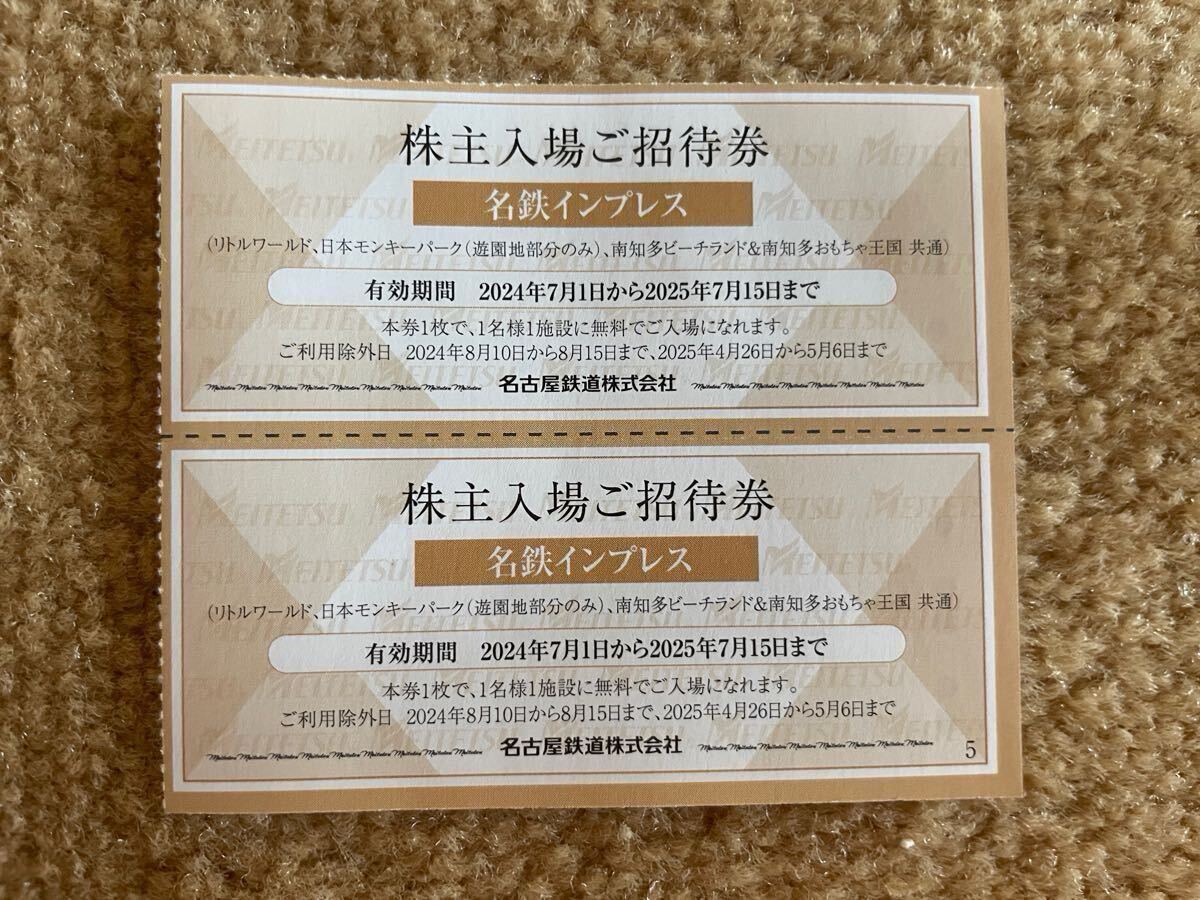 送料無料　名鉄 株主優待券　2枚セット　リトルワールド　モンキーパーク　南知多ビーチランド