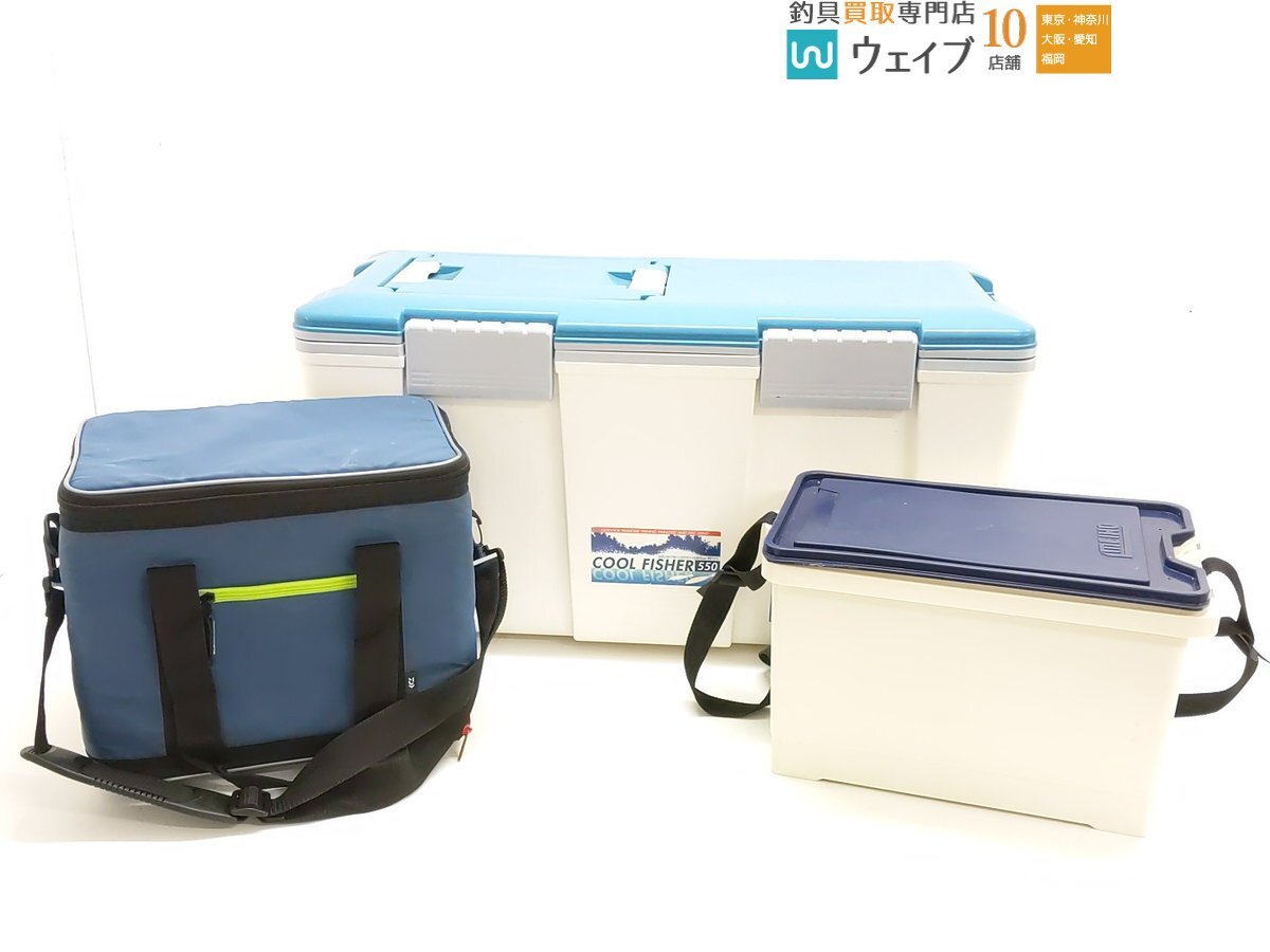 アステージ クールフィッシャー 550、ダイワ ソフトクール1500、メイホウ アジカンサイクロン 計3点セット