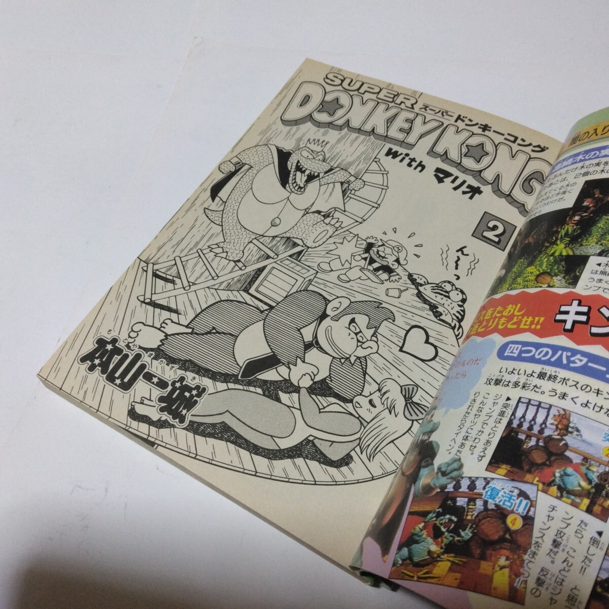 ボンボンコミックス スーパードンキーコングwithマリオ 全2巻 初版本 本山一城 講談社 当時品 保管品(少年)|売買されたオークション情報、Yahoo!オークション(旧ヤフオク!) の商品情報をアーカイブ公開 - オークファン(aucfan.com) ボンボンコミックス スーパードンキーコングwithマリオ 全2巻 初版本 本山一城 講談社 当時品 保管品(少年)|売買されたオークション情報、Yahoo!オークション(旧ヤフオク!) の商品情報をアーカイブ公開 - オークファン(aucfan.com)
