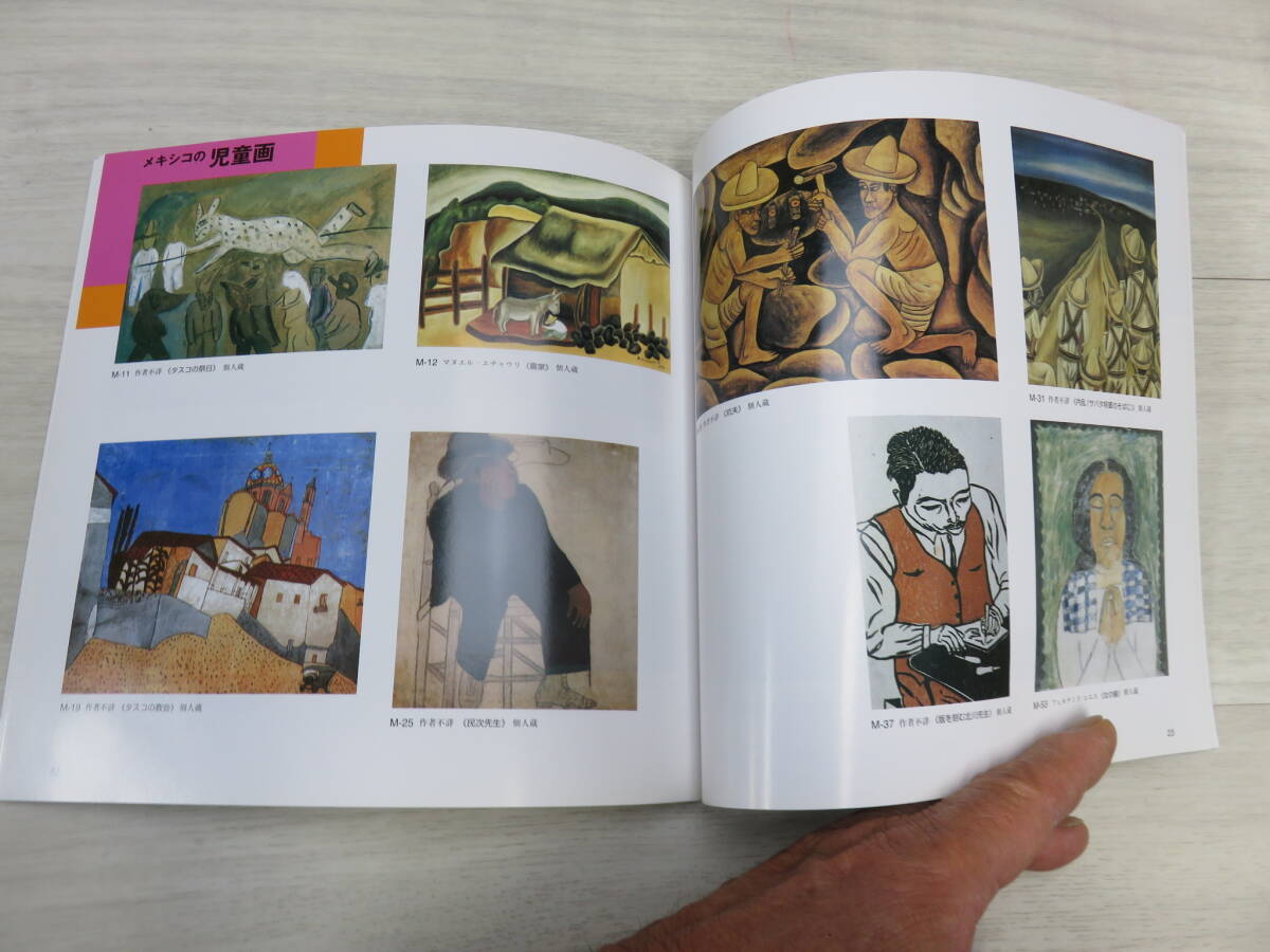 北川民次と児童画運動展 常葉美術館(図録)|売買された 北川民次と児童画運動展 常葉美術館(図録)|売買された