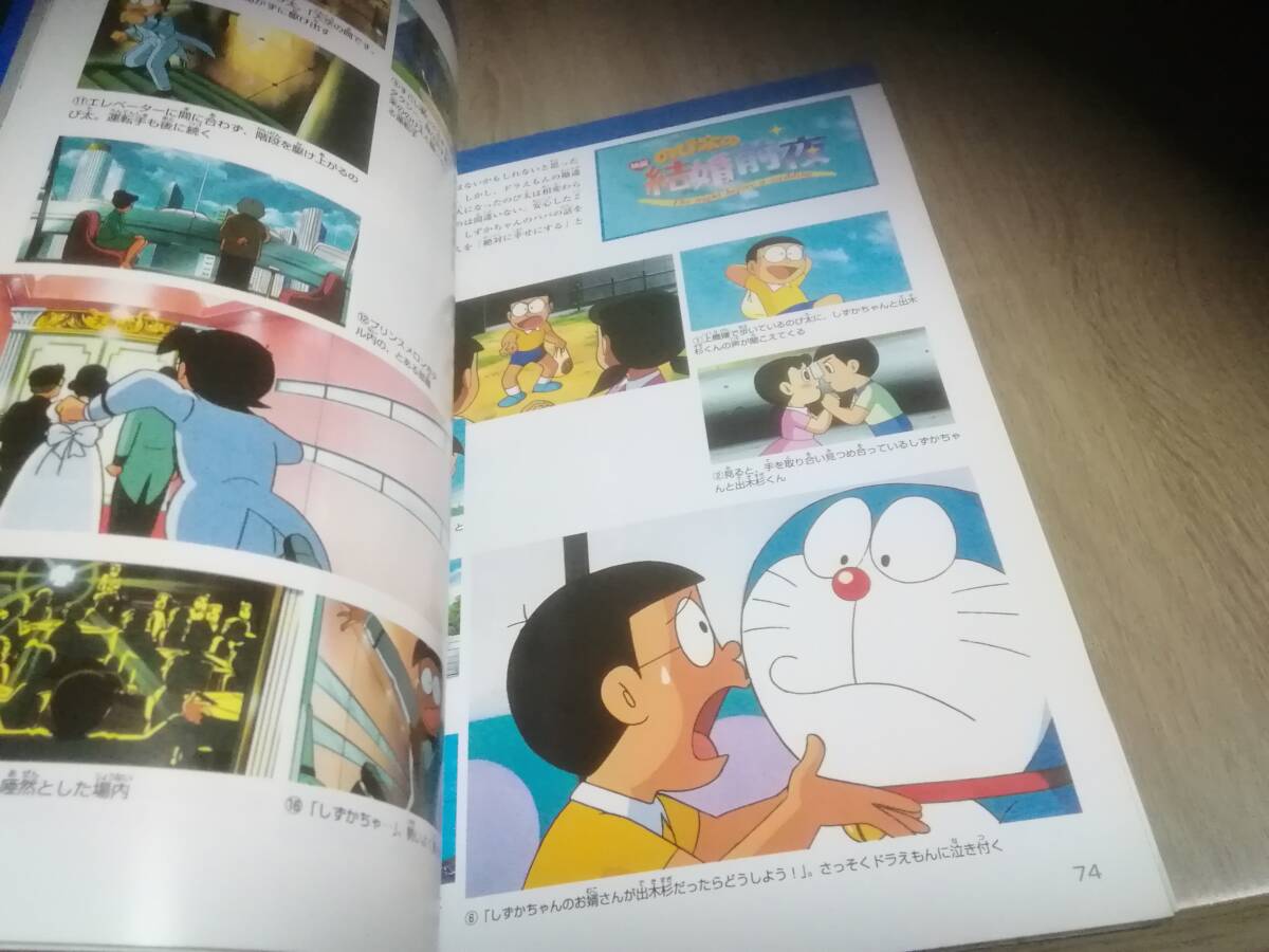 映画 ドラえもんのび太の宇宙漂流記 メイキングブック のび太の 映画 ドラえもんのび太の宇宙漂流記 メイキングブック のび太の