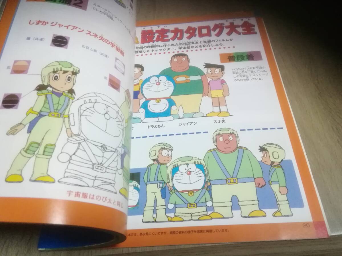 映画 ドラえもんのび太の宇宙漂流記 メイキングブック のび太の 映画 ドラえもんのび太の宇宙漂流記 メイキングブック のび太の